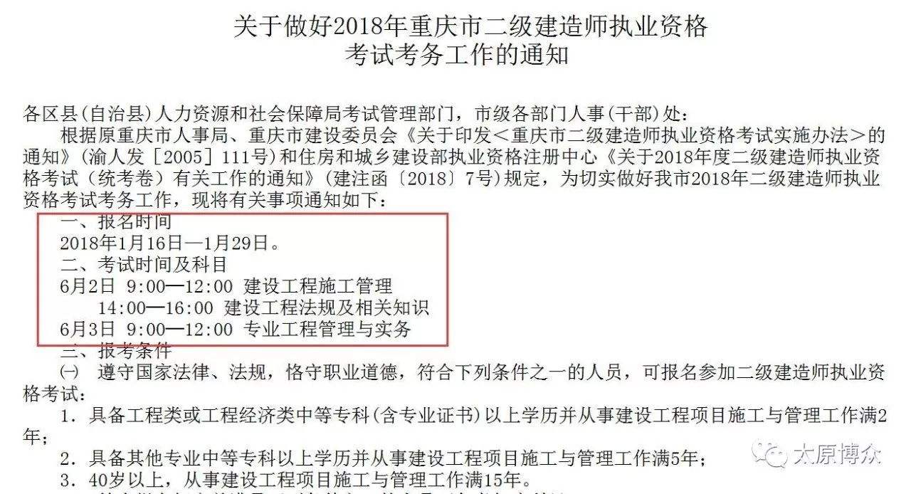 2022广东省betway西汉姆app下载
考试时间广东省betway西汉姆app下载
考试时间  第1张