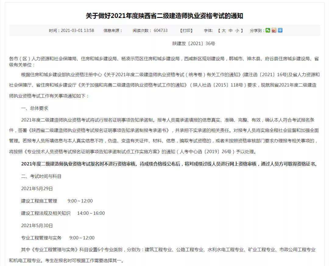 2022广东省betway西汉姆app下载
考试时间广东省betway西汉姆app下载
考试时间  第2张
