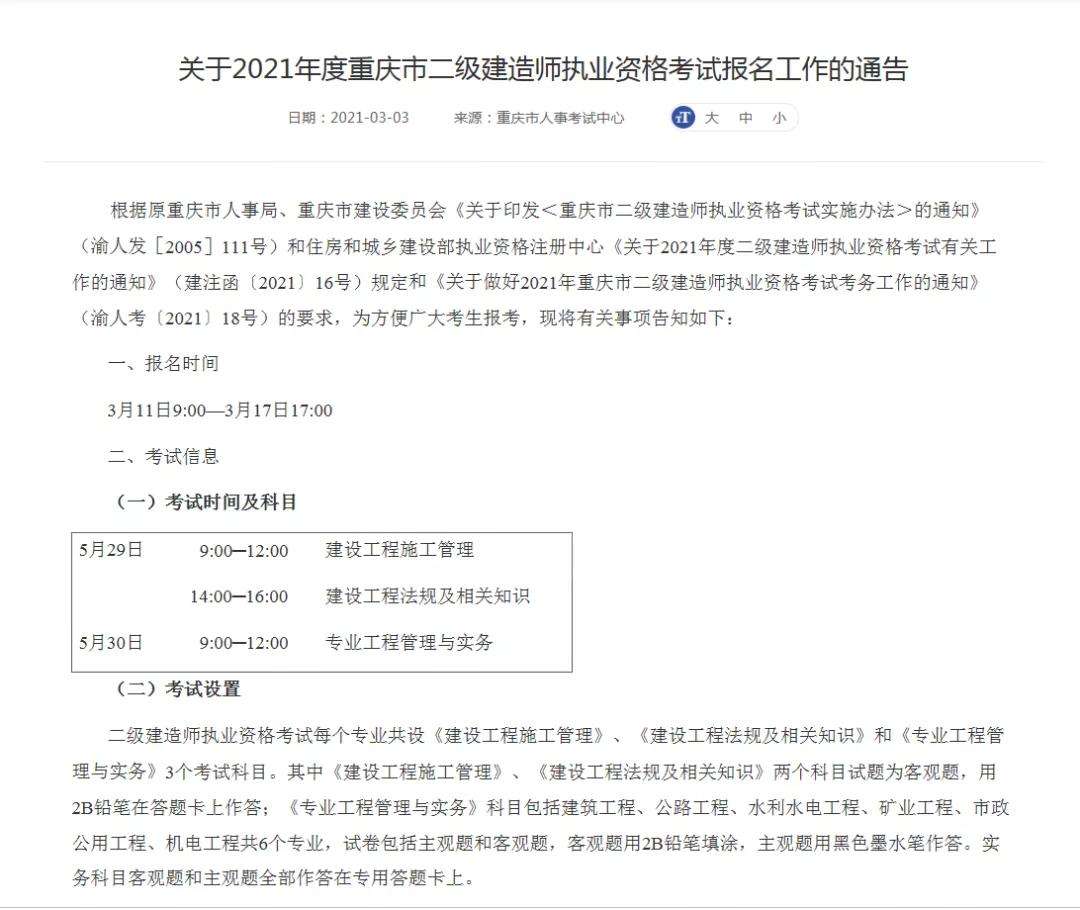 betway西汉姆app下载
考试时间安排湖南betway西汉姆app下载
考试时间及科目安排  第1张