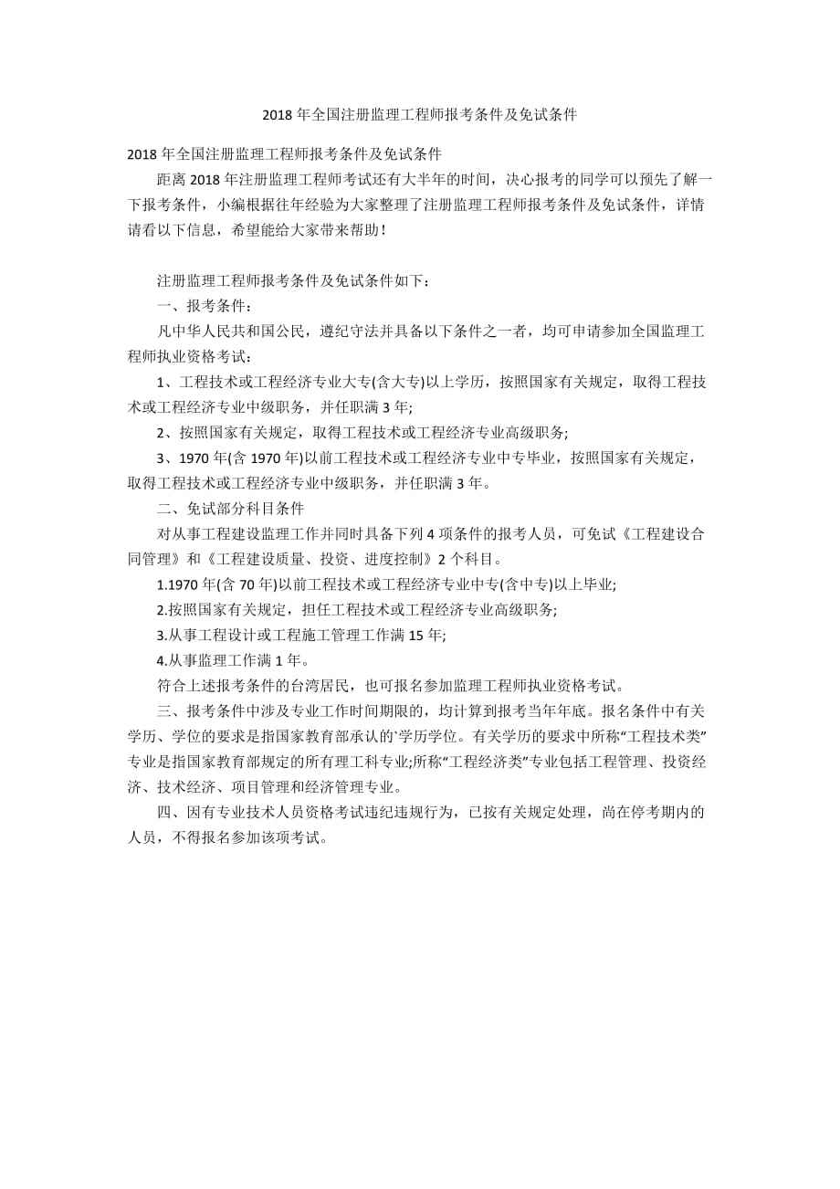 报考全国必威betway官网入口需要什么条件,报考全国必威betway官网入口的条件  第2张