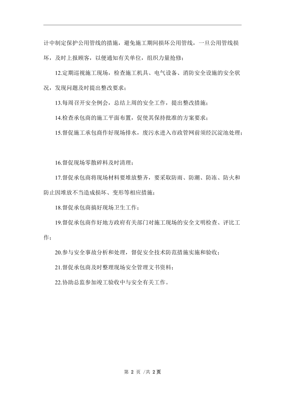 一览电力工程必威betway官网入口
招聘电力必威betway官网入口
岗位职责  第2张