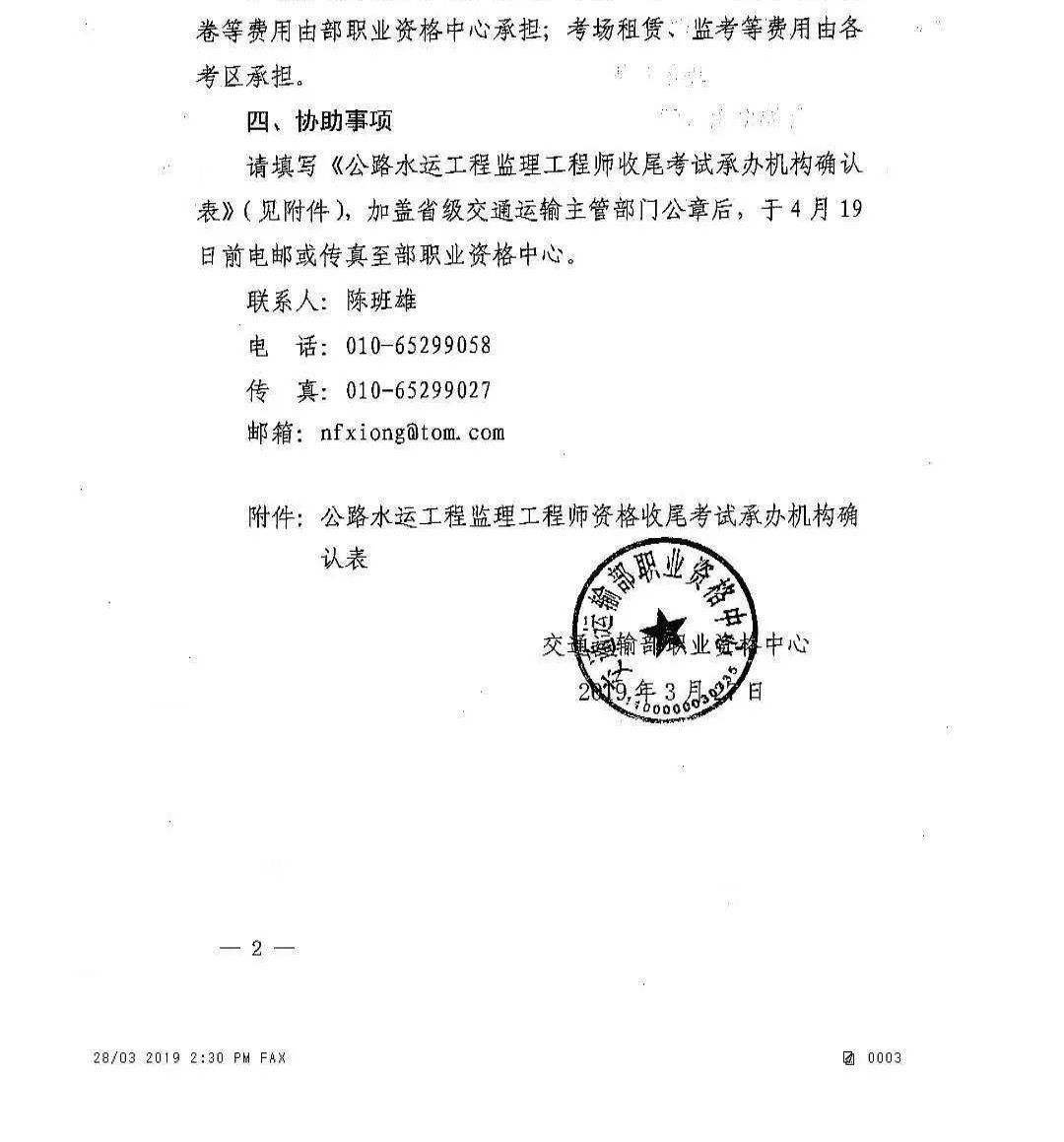 2022必威betway官网入口
考试时间,交通部必威betway官网入口
报名时间  第1张