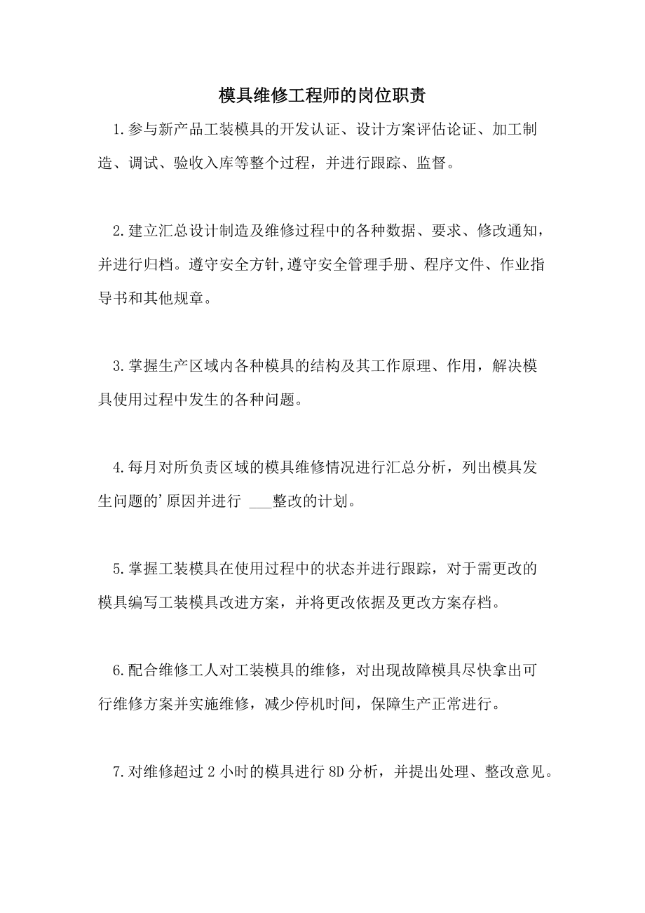包含结构工程师岗位工作职责进度表的词条  第1张