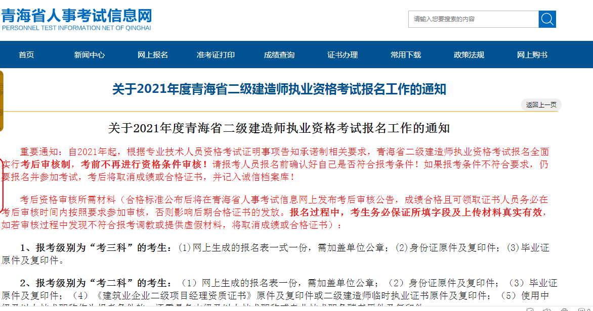 关于本科报考betway西汉姆app下载
报名条件的信息  第1张