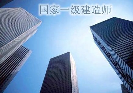 一级建造师好还是betway西汉姆app下载好的简单介绍  第2张