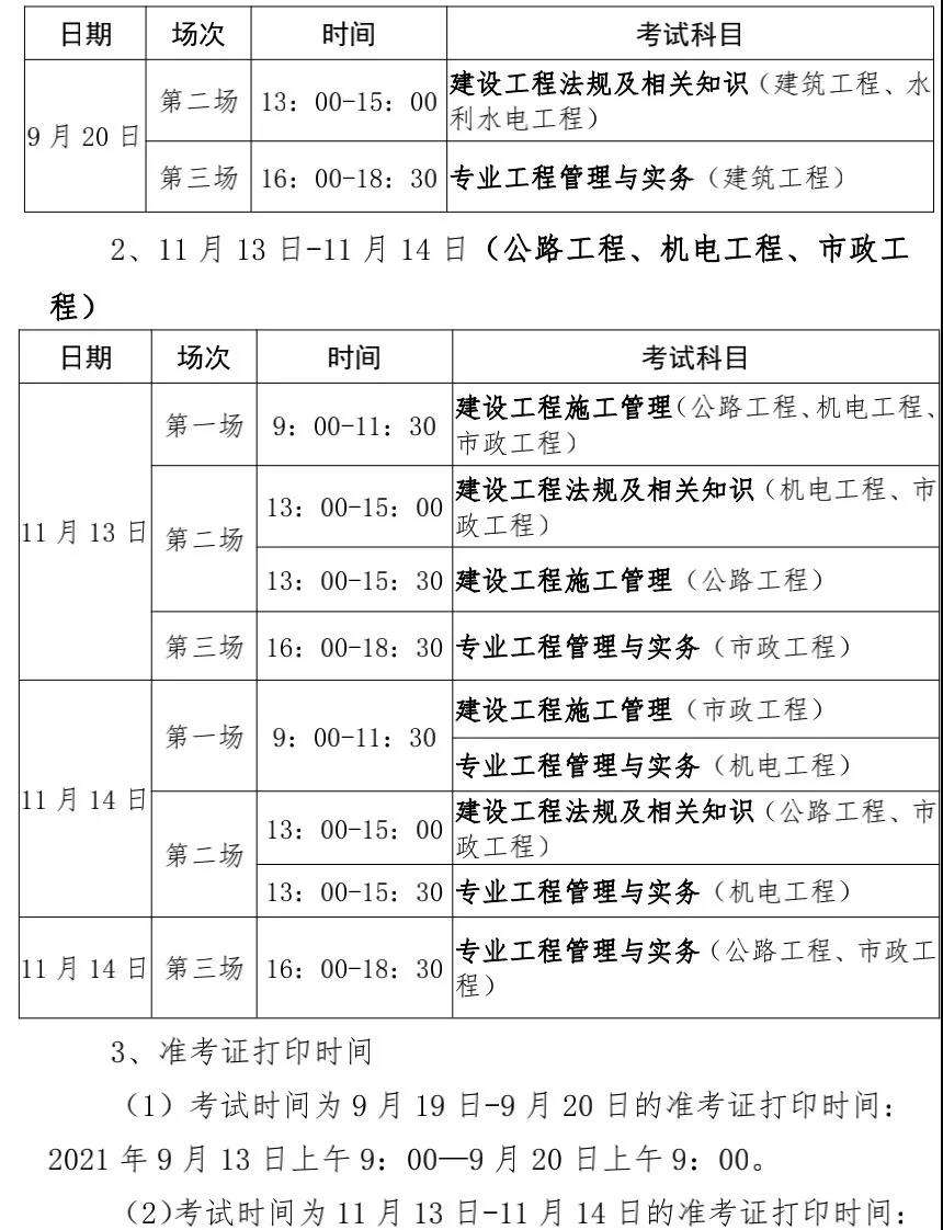 关于betway西汉姆app下载
考试报名时间和考试时间的信息  第1张
