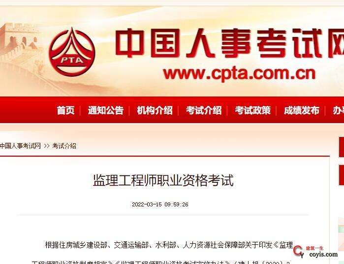 关于交通部必威betway官网入口
报考条件的信息  第1张