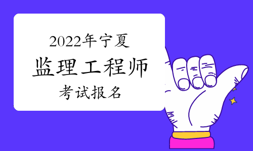 宁夏必威betway官网入口
报考条件,宁夏必威betway官网入口
报名入口  第2张