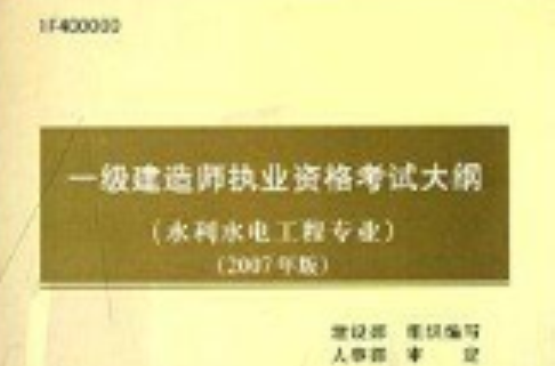 一级建造师题库下载,一级建造师考试大纲下载  第1张