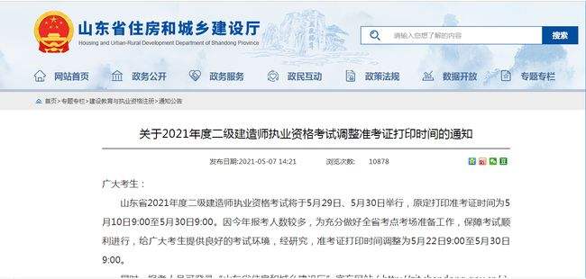 betway西汉姆app下载
准考证在哪打印,二建建造师准考证怎么打印  第1张
