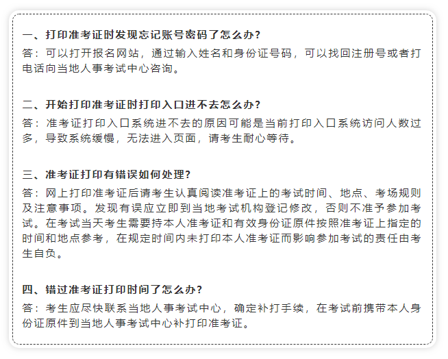 betway西汉姆app下载
准考证在哪打印,二建建造师准考证怎么打印  第2张
