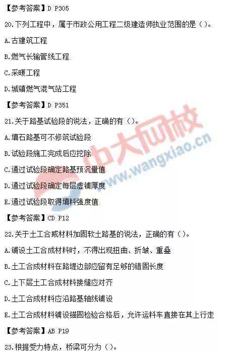 betway西汉姆app下载
建筑实务简答题,betway西汉姆app下载
实务试题  第2张