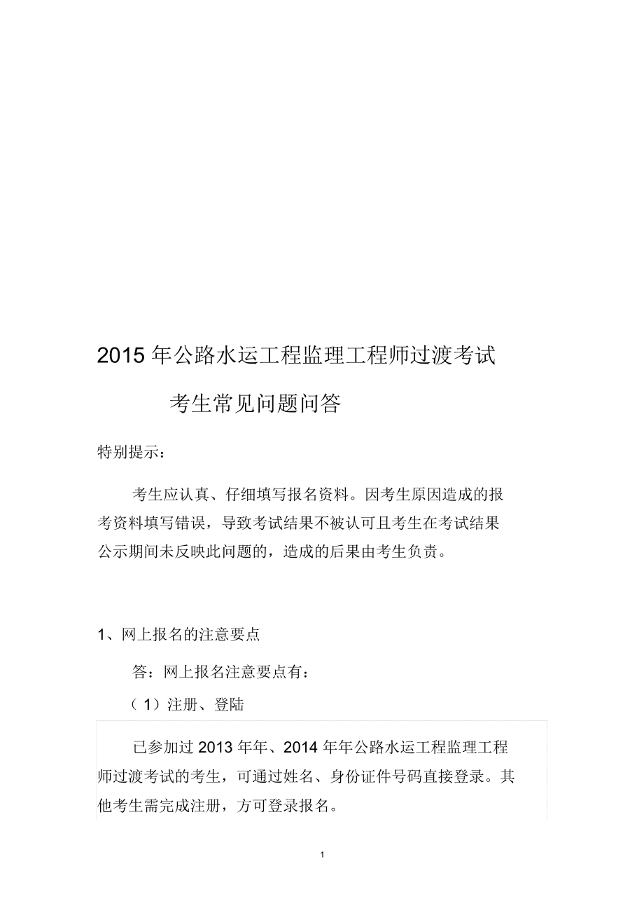 2015注册必威betway官网入口
真题,2015注册必威betway官网入口
真题及答案  第2张