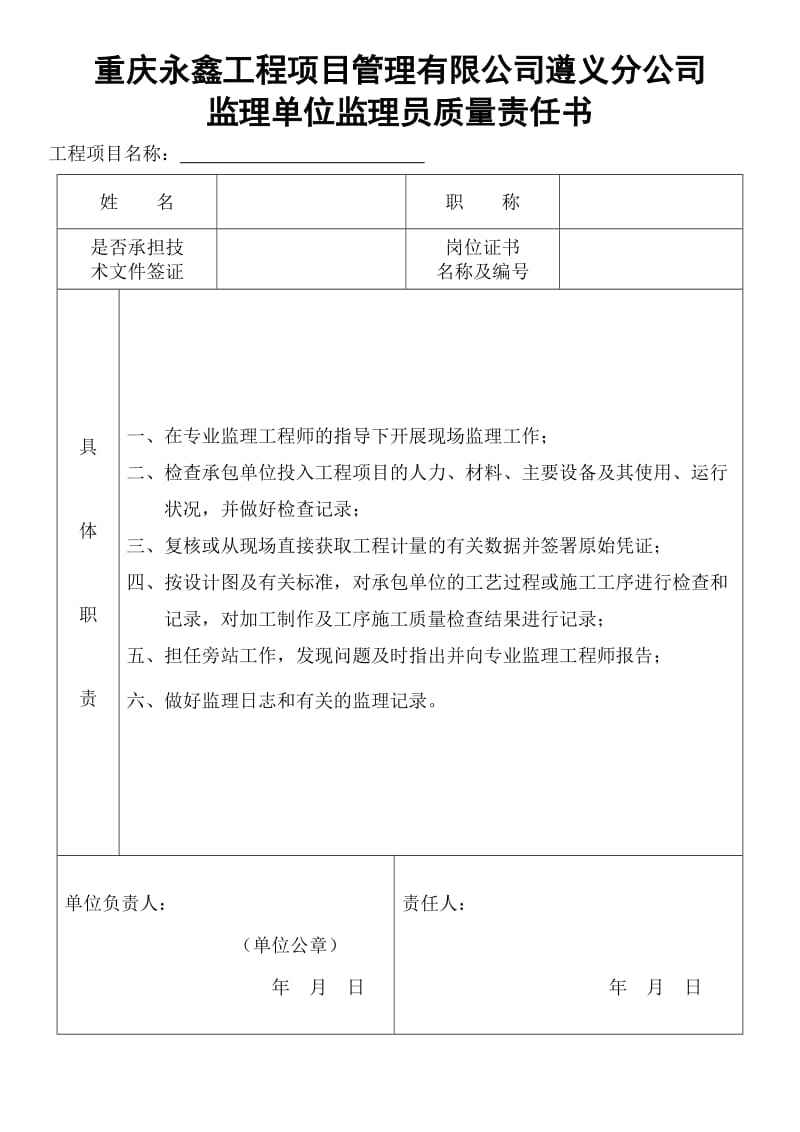 必威betway官网入口
安全责任书,监理安全生产责任书  第1张