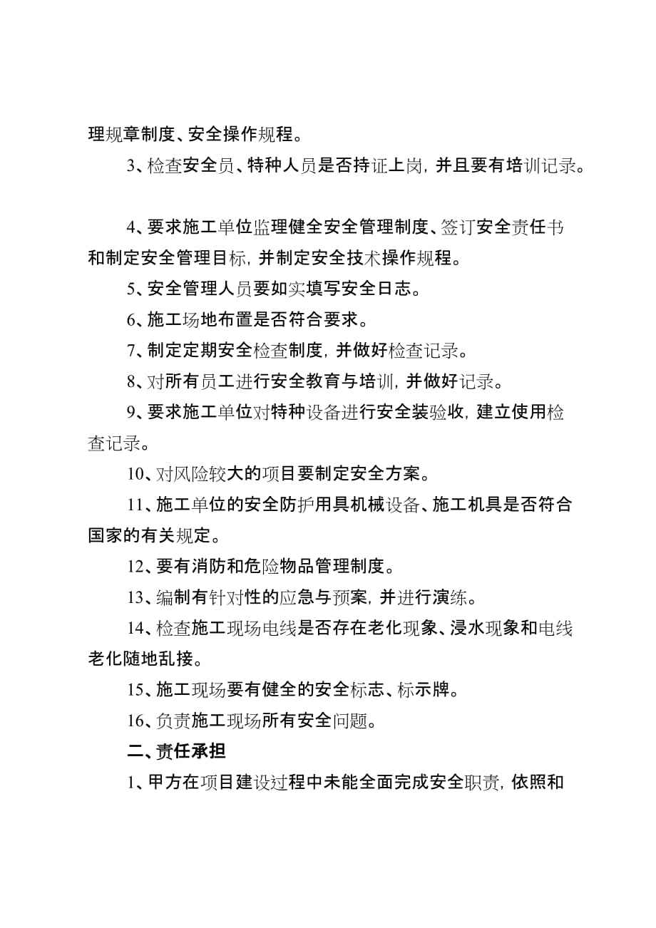 必威betway官网入口
安全责任书,监理安全生产责任书  第2张