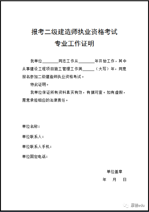 betway西汉姆app下载
报名资格审核表betway西汉姆app下载
报名资格审核表怎么填  第1张