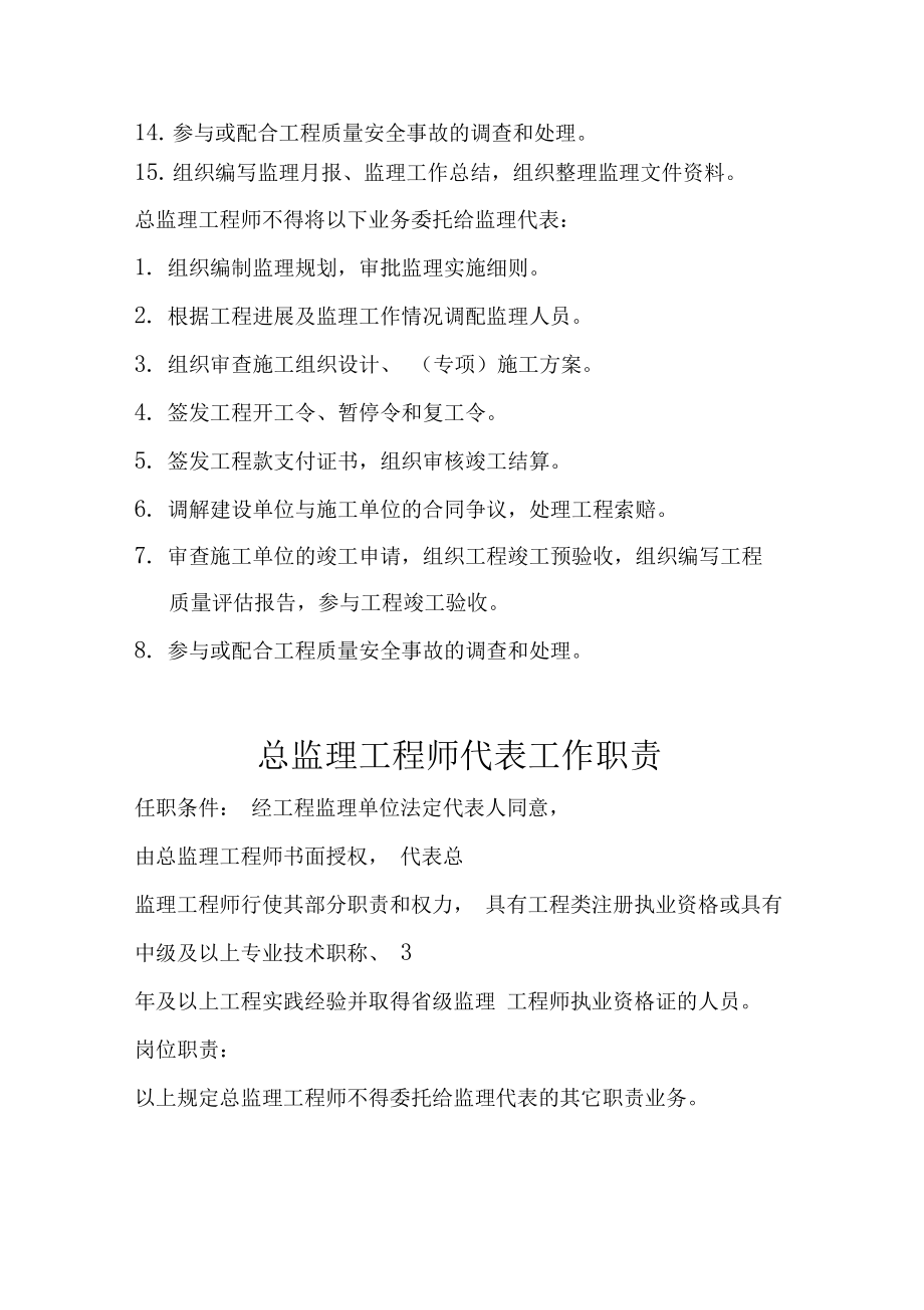 总必威betway官网入口
工作职责总必威betway官网入口
工作职责有哪些?  第2张