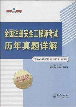 注册安全工程师考试难度安全工程师考试难度  第2张