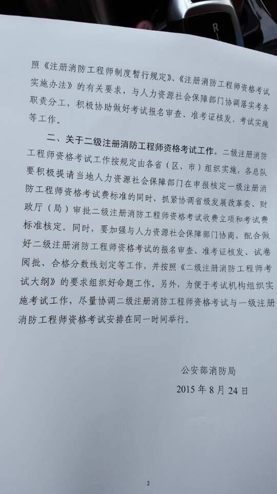 二级注册消防工程师模拟题,最新注册消防工程师考试模拟试题及解析  第2张