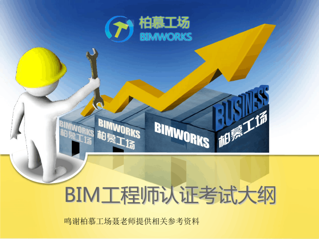 2021年bim工程师考试时间,2021年bim工程师  第1张