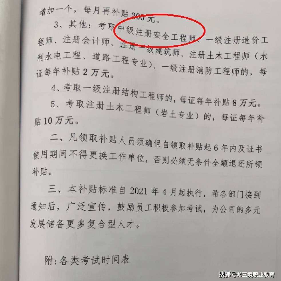 注册安全工程师管理条例关于注册安全工程师管理规定  第1张