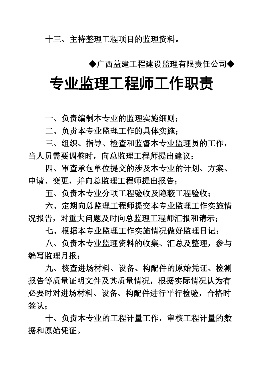 总必威betway官网入口的岗位职责有哪些总必威betway官网入口代表岗位职责  第1张