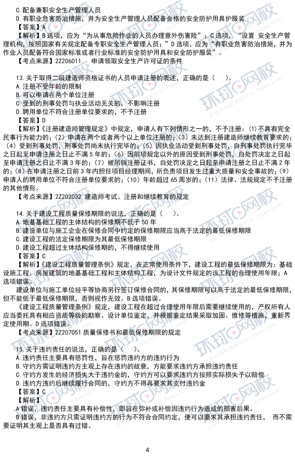 betway西汉姆app下载
工程管理真题,betway西汉姆app下载
施工管理真题答案  第1张