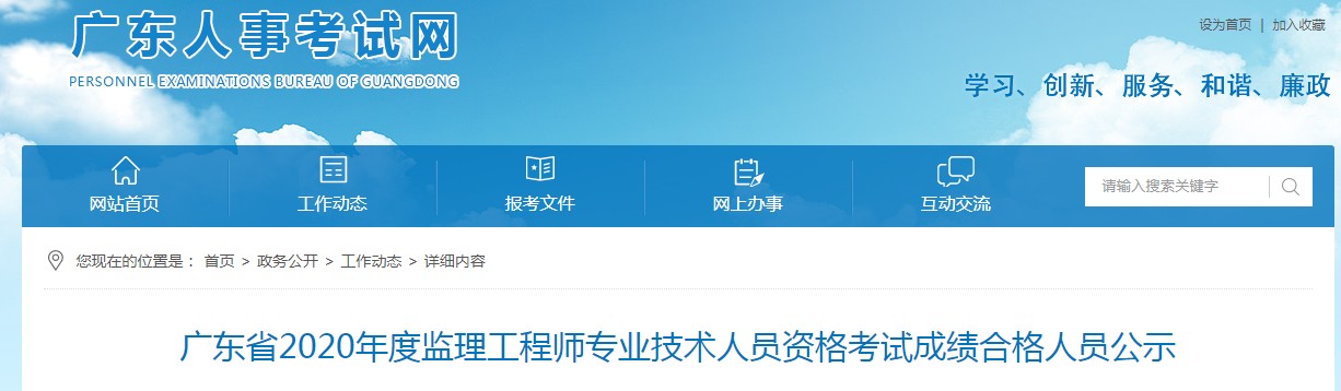 广东必威betway官网入口考试信息广东必威betway官网入口考试信息网  第2张