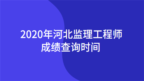 公路必威betway官网入口
成绩查询公路必威betway官网入口
成绩查询时间  第1张