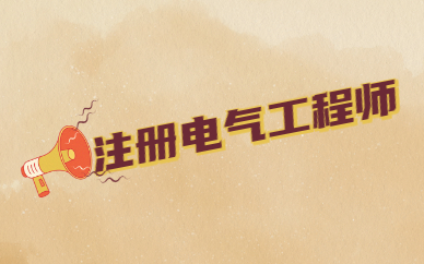电气必威betway官网入口
挣钱吗现在电气必威betway官网入口
挣钱吗  第1张