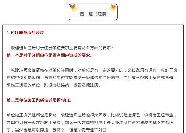 一级建造师注册信息betway西汉姆app下载
注册条件要求  第1张