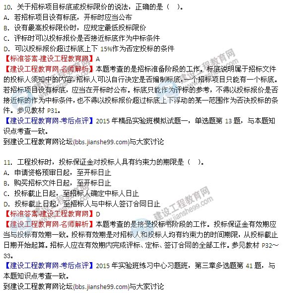 2013年必威betway官网入口
考试真题及答案,2015必威betway官网入口
考试真题  第1张