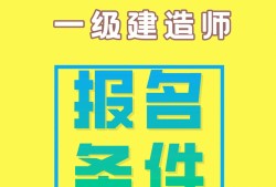 一级建造师视频讲解,一级建造师精讲视频
