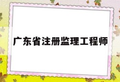 广东省注册必威betway官网入口广东省注册必威betway官网入口转注国垂数据是由公司操作吗