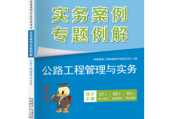 机电betway西汉姆app下载教材目录二级机电建造师教材