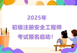 注册安全工程师和一建注册安全工程师与一建