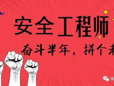 关于国家注册安全工程师的信息