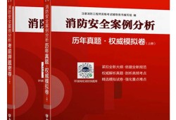 二级消防工程师教材视频,二级消防工程师正版教材