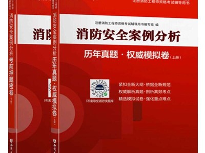 二级消防工程师教材视频,二级消防工程师正版教材