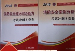2015年消防工程师考试,2015消防工程师报名时间