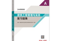 一级建造师教材现在是第几版一级建造师教材最新是第几版?