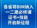 石家庄bim工程师办理,河北省bim等级考试报名