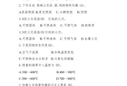 消防工程师考题,消防工程师考题模拟题及答案