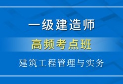2018一建免费视频课件一级建造师实务课件下载
