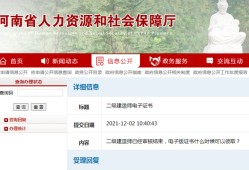 河南二建证书电子版,河南betway西汉姆app下载证书领取