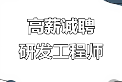 led结构研发工程师招聘led技术研发工程师招聘