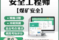 注册助理安全工程师考试题,注册助理安全工程师考试题库及答案