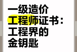 一级建造师造价师双证拥有一级建造师和一级造价师双证的人员与收入是多少