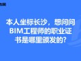 湖南长沙bim证书在哪里考,湖南bim工程师报考条件