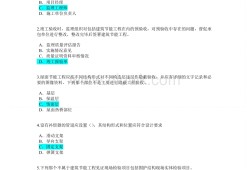 必威betway官网入口
考题及答案的简单介绍
